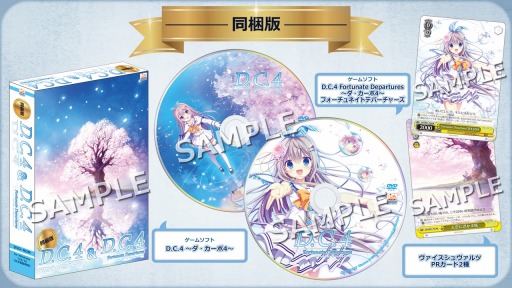 画像ギャラリー No.004のサムネイル画像 / 「D.C.4 Fortunate Departures」の特装版&初回版&同梱版の内容が公開に