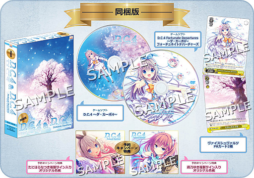 画像ギャラリー No.005のサムネイル画像 / 「D.C.4 Fortunate Departures」がマスターアップ。予約キャンペーンの特典追加