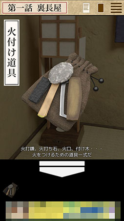 画像ギャラリー No.008のサムネイル画像 / 泰平の世を舞台に忍者が謎解きに挑戦。スマホ向けADV「椿忍法帖」を紹介する「(ほぼ)日刊スマホゲーム通信」第2431回