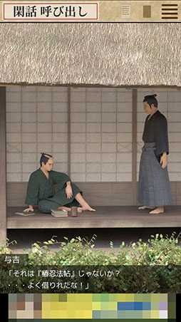 画像ギャラリー No.010のサムネイル画像 / 泰平の世を舞台に忍者が謎解きに挑戦。スマホ向けADV「椿忍法帖」を紹介する「(ほぼ)日刊スマホゲーム通信」第2431回