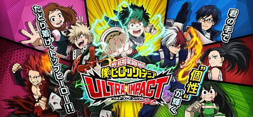 画像ギャラリー No.001のサムネイル画像 / 「僕のヒーローアカデミア ULTRA IMPACT」，5月18日をもってサービス終了