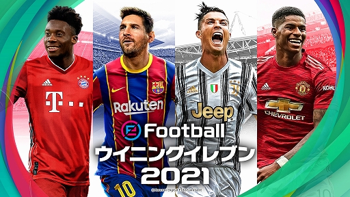 スマホ向け「eFootball ウイニングイレブン 2021」が正式サービス開始