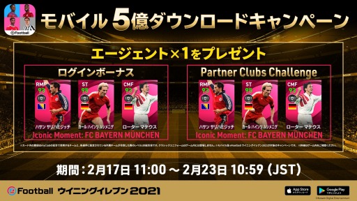 スマホ版 Efootball ウイニングイレブン 21 の世界累計ダウンロード数が5億を突破 スマホ版 Efootball ウイニングイレブン 21 の世界累計ダウンロード数が5億を突破