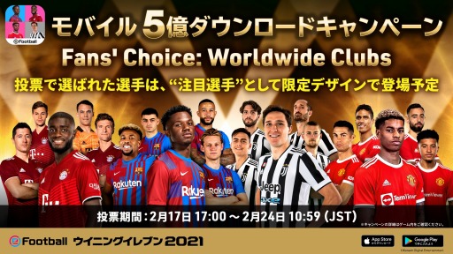 ���������꡼ No.003�Υ���ͥ������ / ���ޥ��ǡ�eFootball �����˥󥰥���֥� 2021�פ������߷ץ���������ɿ���5��������