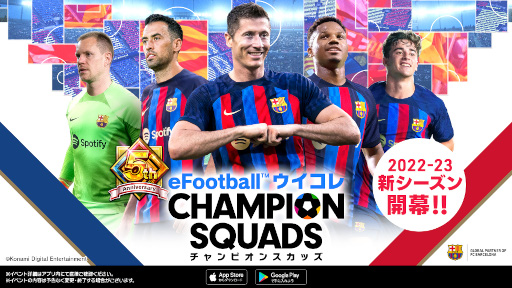 画像ギャラリー No.001のサムネイル画像 / 「eFootball ウイコレ CHAMPION SQUADS」5周年を記念したイベントを開催