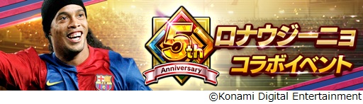 画像ギャラリー No.003のサムネイル画像 / 「eFootball ウイコレ CHAMPION SQUADS」5周年を記念したイベントを開催