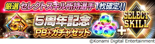 画像ギャラリー No.007のサムネイル画像 / 「eFootball ウイコレ CHAMPION SQUADS」5周年を記念したイベントを開催