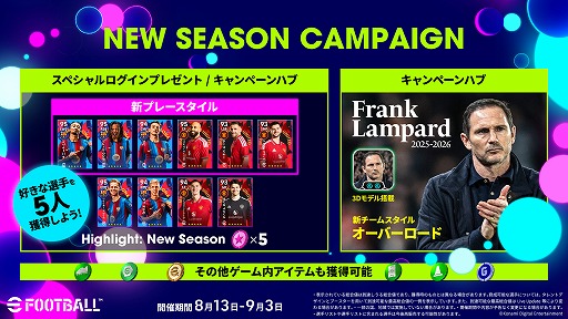 画像ギャラリー No.002のサムネイル画像 / 「eFootball」，大型アップデート“Version6.0.0”を本日リリース。最大8人が参加できる「カスタム大会」など，多数の新要素が登場