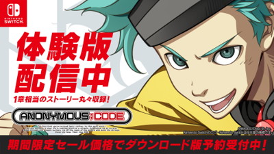 画像ギャラリー No.006のサムネイル画像 / 「ANONYMOUS;CODE」のSwitch向け体験版が,本日よりニンテンドーeショップで配信