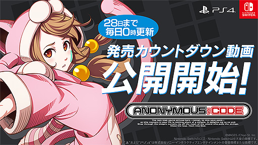 画像ギャラリー No.002のサムネイル画像 / 「ANONYMOUS;CODE」,登場キャラによるカウントダウン動画を7月28日の発売日まで毎日公開。第1弾は千葉翔也さん演じる主人公・高岡ポロン