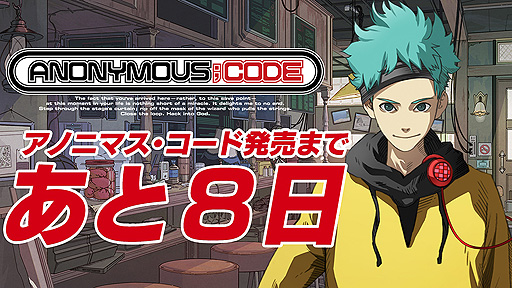画像ギャラリー No.003のサムネイル画像 / 「ANONYMOUS;CODE」,登場キャラによるカウントダウン動画を7月28日の発売日まで毎日公開。第1弾は千葉翔也さん演じる主人公・高岡ポロン