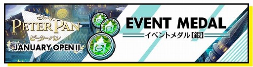 ���������꡼ No.004�Υ���ͥ������ / �֥��������ޥå���פǥԡ��������ѥ󤿤����о줹�륤�٥�ȡ�PETER PAN JANUARY OPENII�ɤ�����
