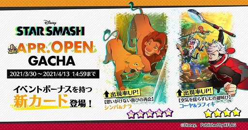 画像ギャラリー No.002のサムネイル画像 / 「スタースマッシュ」でイベント“THE LION KING APRIL OPEN”が開催