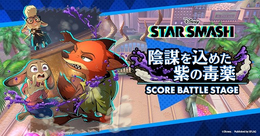 画像ギャラリー No.006のサムネイル画像 / 「スタースマッシュ」がリニューアルを実施。30人で順位を競うスコアバトルが新登場