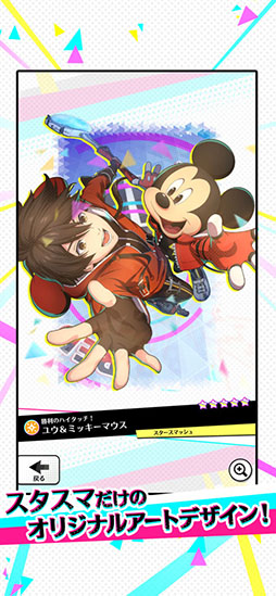 スタースマッシュ