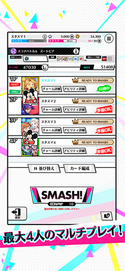 スタースマッシュ