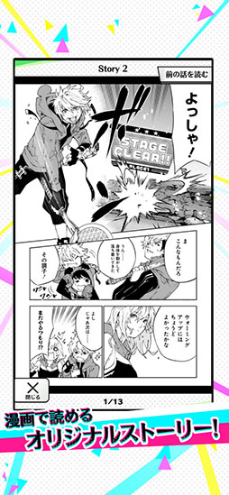 スタースマッシュ