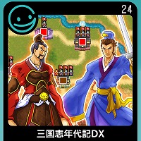 画像ギャラリー No.006のサムネイル画像 / Switch「G-MODEアーカイブス24 三国志年代記DX」の配信がスタート