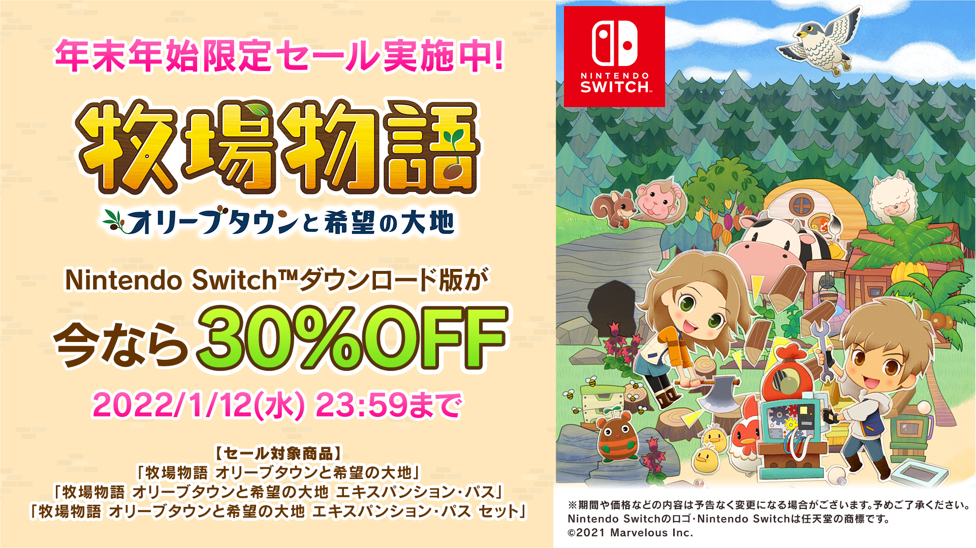 Switch向けDL版「牧場物語 オリーブタウンと希望の大地」が30%オフで Switch向けDL版「牧場物語 オリーブタウンと希望の大地」が30%オフで