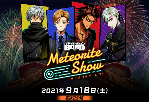 画像ギャラリー No.001のサムネイル画像 / 「バディミッション BOND」オンライン配信イベントのプレミアム視聴券&視聴券の販売が開始