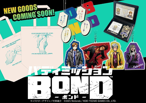 画像ギャラリー No.001のサムネイル画像 / 「バディミッション BOND」,3周年記念グッズを1月20日より順次発売