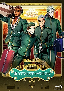 画像ギャラリー No.002のサムネイル画像 / 「ライブビデオ バディミッション BOND 歌うマジェスティックホテル」,Blu-rayを本日発売