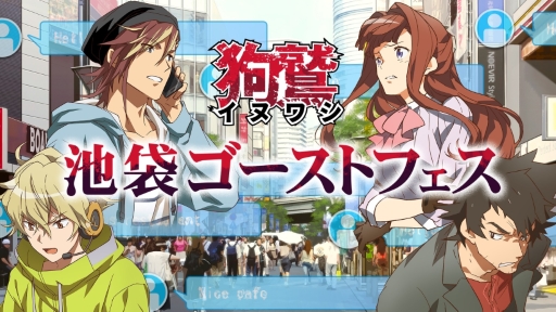 画像ギャラリー No.002のサムネイル画像 / 「イヌワシ」追加ストーリー「池袋ゴーストフェス」の配信がスタート