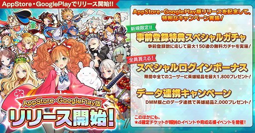 英雄 戦姫ww App Store Google Play版がリリース