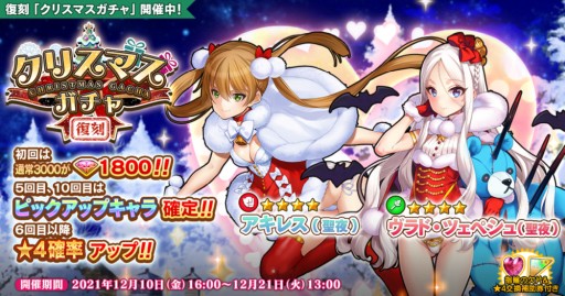 画像ギャラリー No.002のサムネイル画像 / 「英雄*戦姫WW」で“天空聖夜ガチャ”開催。新英雄・ペルセウス(聖夜)が登場