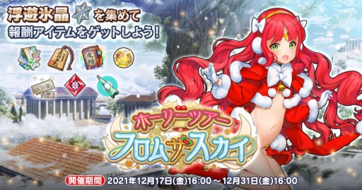 画像ギャラリー No.003のサムネイル画像 / 「英雄*戦姫WW」で“天空聖夜ガチャ”開催。新英雄・ペルセウス(聖夜)が登場