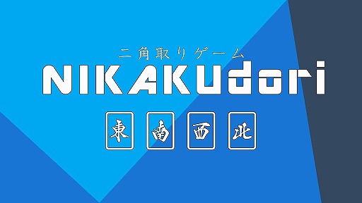 Switch / PS4ѥ륲Ѽꥲ NIKAKUdoriפDL䤬115˳