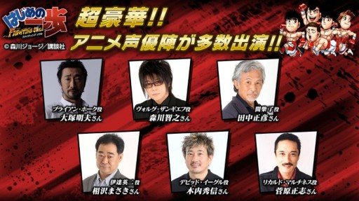 画像ギャラリー No.001のサムネイル画像 / ボイス機能が実装された「はじめの一歩 FIGHTING SOULS」,キャストコメント第1弾と第2弾を掲載