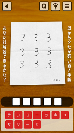 謎解き母の手紙