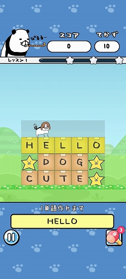 英語学習ゲーム パンダと犬の英単語パズル が配信開始