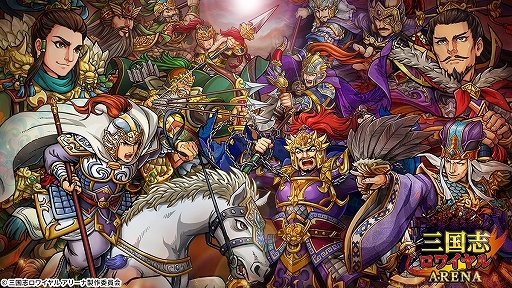 画像ギャラリー No.005のサムネイル画像 / 「三国志ロワイヤル アリーナ」,アップデート内容解説などを収録した“プロデューサーレターvol.2”を公開