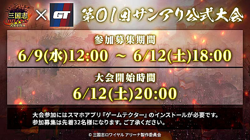 画像ギャラリー No.003のサムネイル画像 / 「三国志ロワイヤル アリーナ」,公式大会の参加者募集開始