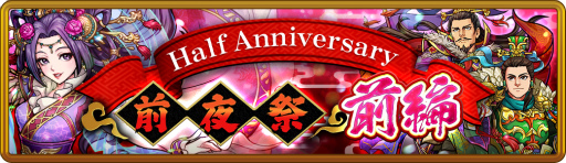 画像ギャラリー No.001のサムネイル画像 / 「三国志ロワイヤル アリーナ」ハーフアニバ前夜祭 前編を開催