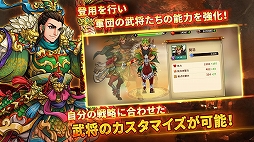 三国志ロワイヤル アリーナ