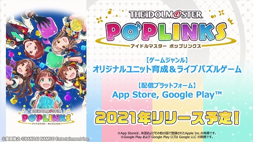 アイドルマスターシリーズの新作アプリ ポップリンクス の発表会をレポート ジャンルは オリジナルユニット育成 ライブパズルゲーム