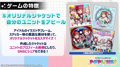 アイドルマスターシリーズの新作アプリ ポップリンクス の発表会をレポート ジャンルは オリジナルユニット育成 ライブパズルゲーム