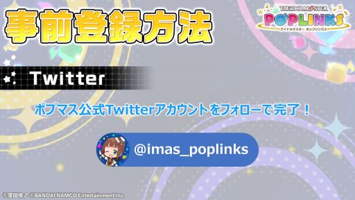 画像ギャラリー No.002のサムネイル画像 / 「アイドルマスター ポップリンクス」の事前登録が公式Twitterでスタート。本作のテーマ曲“POPLINKS TUNE!!!!!”も発表に