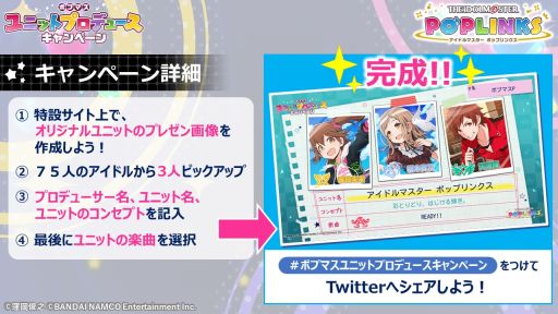 画像ギャラリー No.005のサムネイル画像 / 「アイドルマスター ポップリンクス」の事前登録が公式Twitterでスタート。本作のテーマ曲“POPLINKS TUNE!!!!!”も発表に