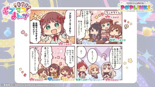 画像ギャラリー No.007のサムネイル画像 / 「アイドルマスター ポップリンクス」の事前登録が公式Twitterでスタート。本作のテーマ曲“POPLINKS TUNE!!!!!”も発表に