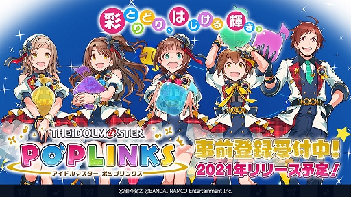 画像ギャラリー No.001のサムネイル画像 / 「アイドルマスター ポップリンクス」の事前登録が新たにApp StoreとGoogle Playで可能に