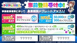 画像ギャラリー No.003のサムネイル画像 / 「アイドルマスター ポップリンクス」の事前登録が新たにApp StoreとGoogle Playで可能に