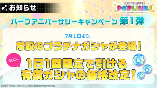 画像ギャラリー No.003のサムネイル画像 / 「ポプマス」ハーフアニバーサリー記念の企画内容が発表