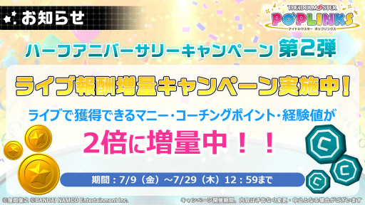 画像ギャラリー No.004のサムネイル画像 / 「ポプマス」ハーフアニバーサリー記念の企画内容が発表