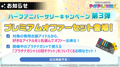画像ギャラリー No.005のサムネイル画像 / 「ポプマス」ハーフアニバーサリー記念の企画内容が発表