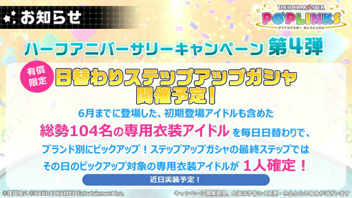 画像ギャラリー No.006のサムネイル画像 / 「ポプマス」ハーフアニバーサリー記念の企画内容が発表