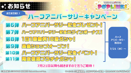 画像ギャラリー No.008のサムネイル画像 / 「ポプマス」ハーフアニバーサリー記念の企画内容が発表